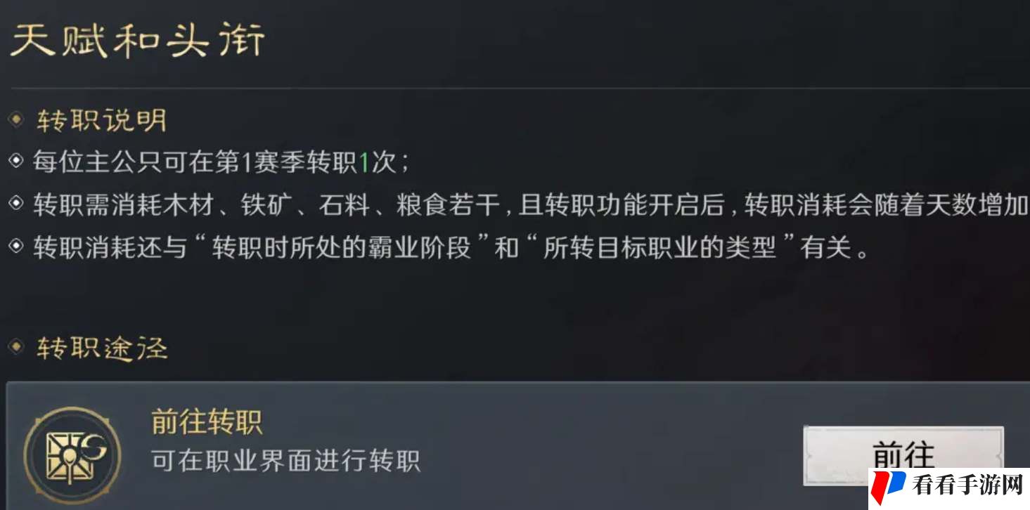 《三国谋定天下》转职条件一览