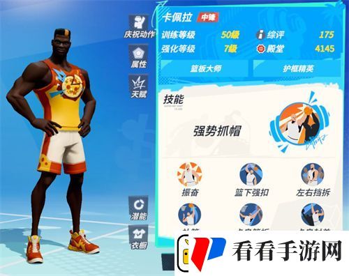 全明星街球派对开局选什么