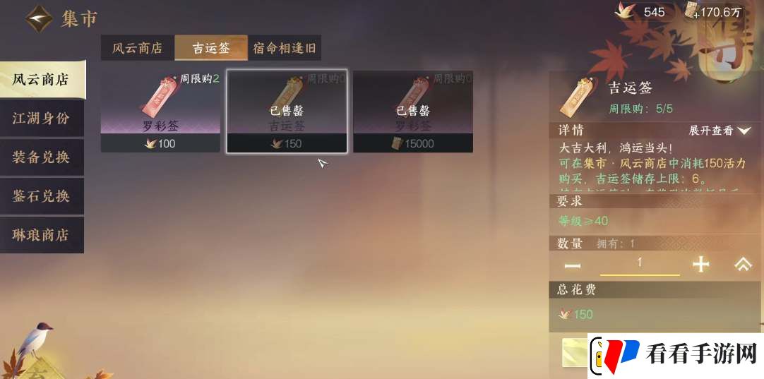逆水寒手游外观吉运签获取攻略