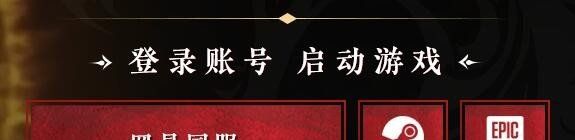 《永劫无间》云游戏入口位置