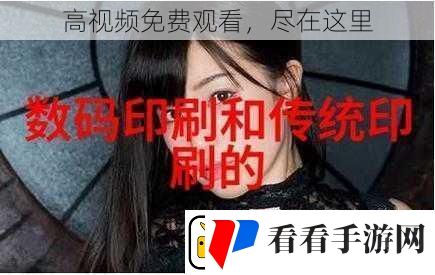 高免费观看
