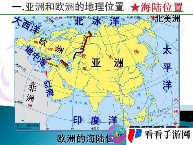 亚洲和欧洲哪个更大：面积差异深度剖析