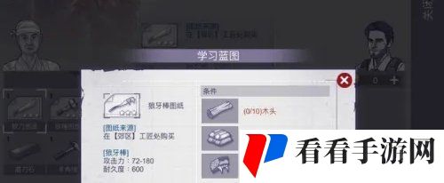 《阿瑞斯病毒2》狼牙棒图纸获取方法