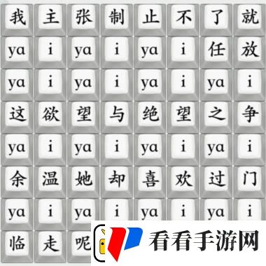 疯狂梗传连出悬溺通关攻略