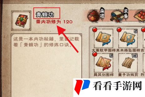 《烟雨江湖》青蛙功获取方法