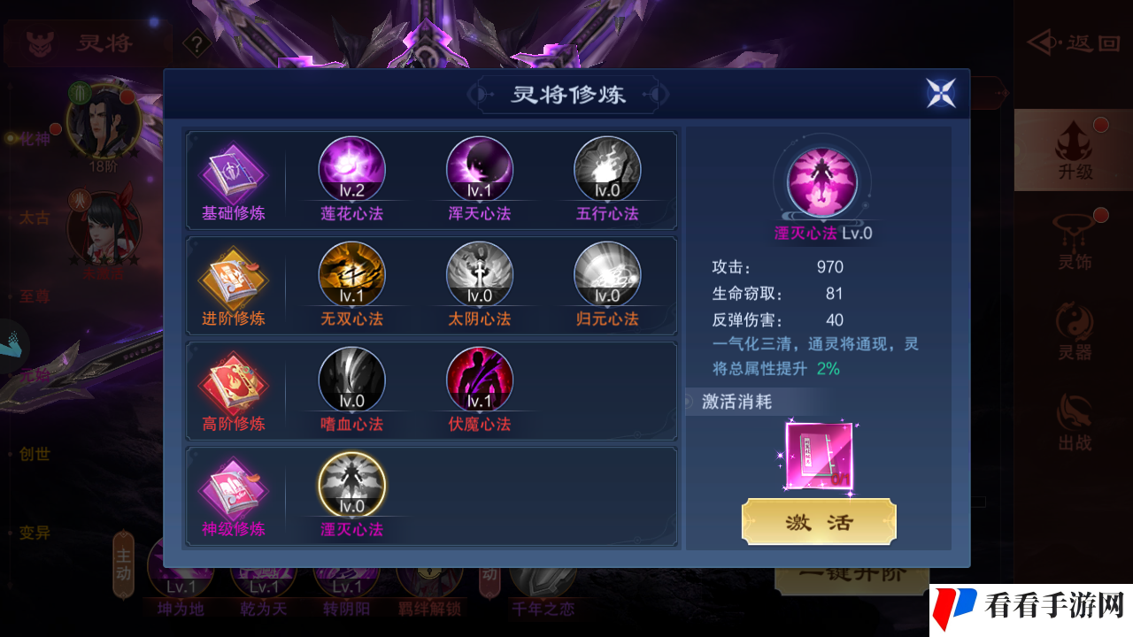 《仙风道骨》灵将修炼攻略