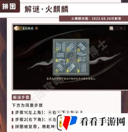 阴阳师五行秘术拼图怎么完成
