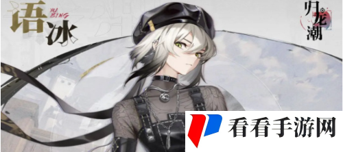 《归龙潮》常驻应龙阶角色对比分析