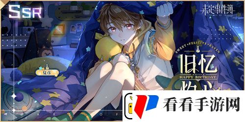 未定事件簿恋满韶荫怎么获取