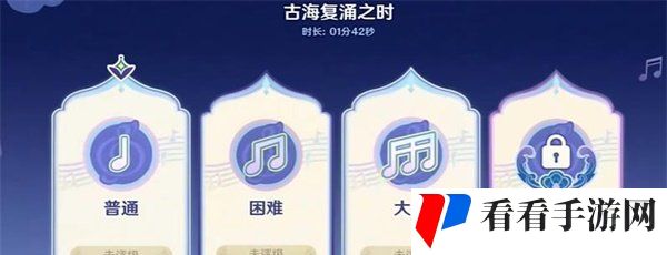 《原神》极意狂欢大合奏第五天古海复涌之时通关攻略