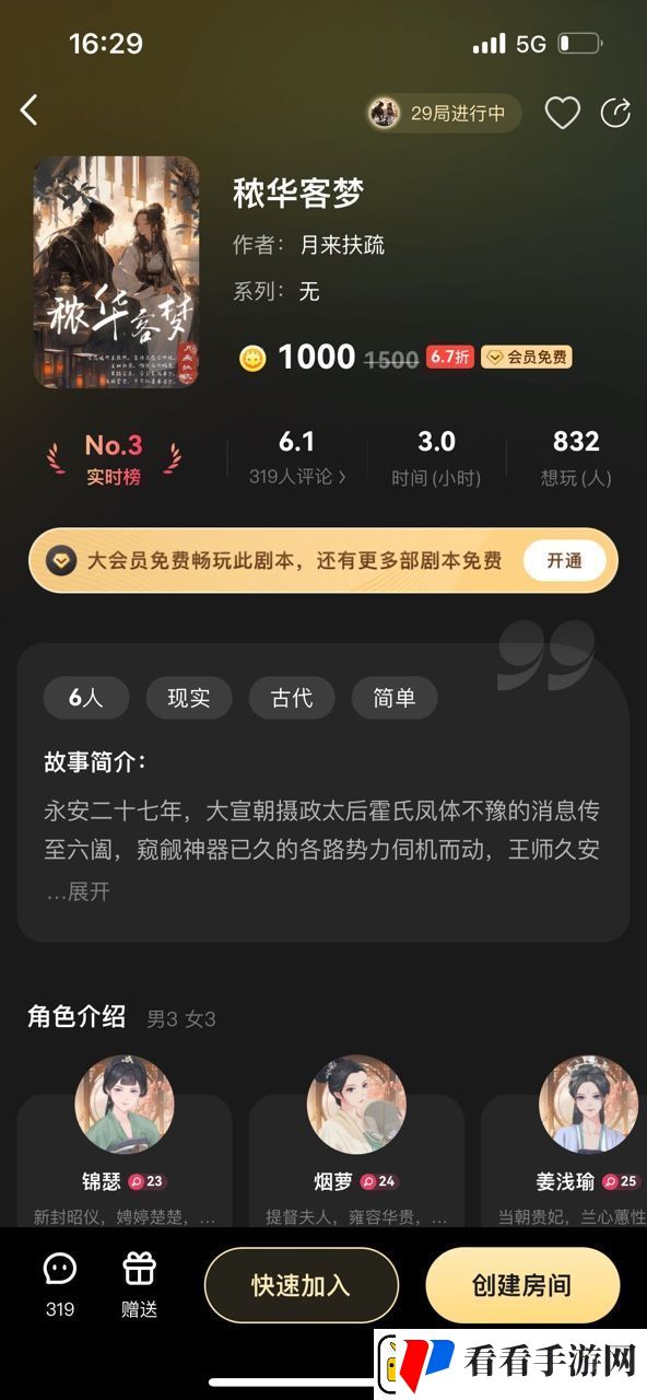 百变大侦探秾华客梦凶手是谁