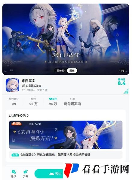 《来自星尘》攻略大全