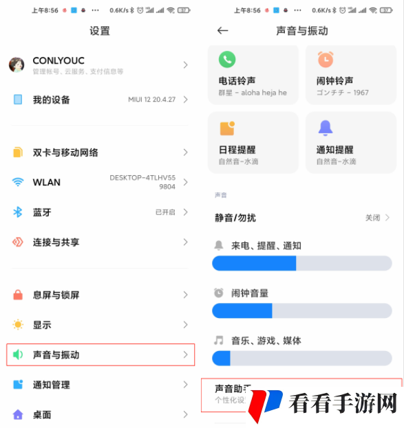 小米11音量单独控制设置教程