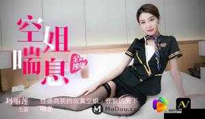 果冻传媒空姐喘息：极致诱惑的声音