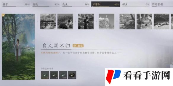 燕云十六声良人胡不归任务攻略_燕云十六声良人胡不归任务怎么做
