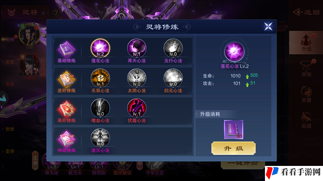 《仙风道骨》灵将修炼攻略