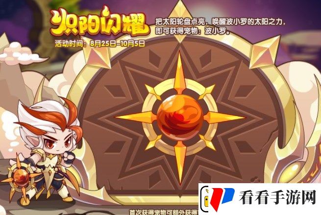 洛克王国炽阳闪耀活动怎么玩