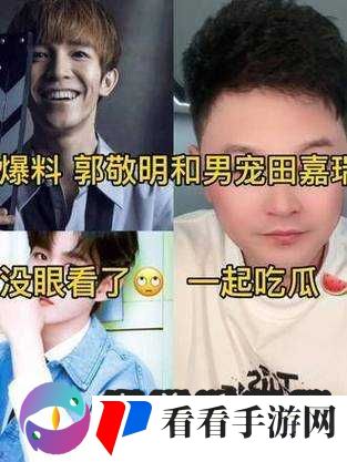 今日有料黑料吃瓜：娱乐圈那些事儿