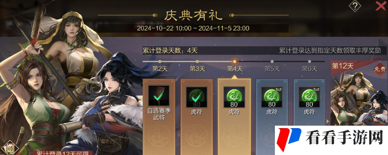 《率土之滨》九周年庆典有礼活动介绍