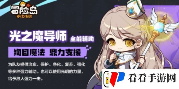 冒险岛枫之传说弓箭手和魔法师哪个好玩