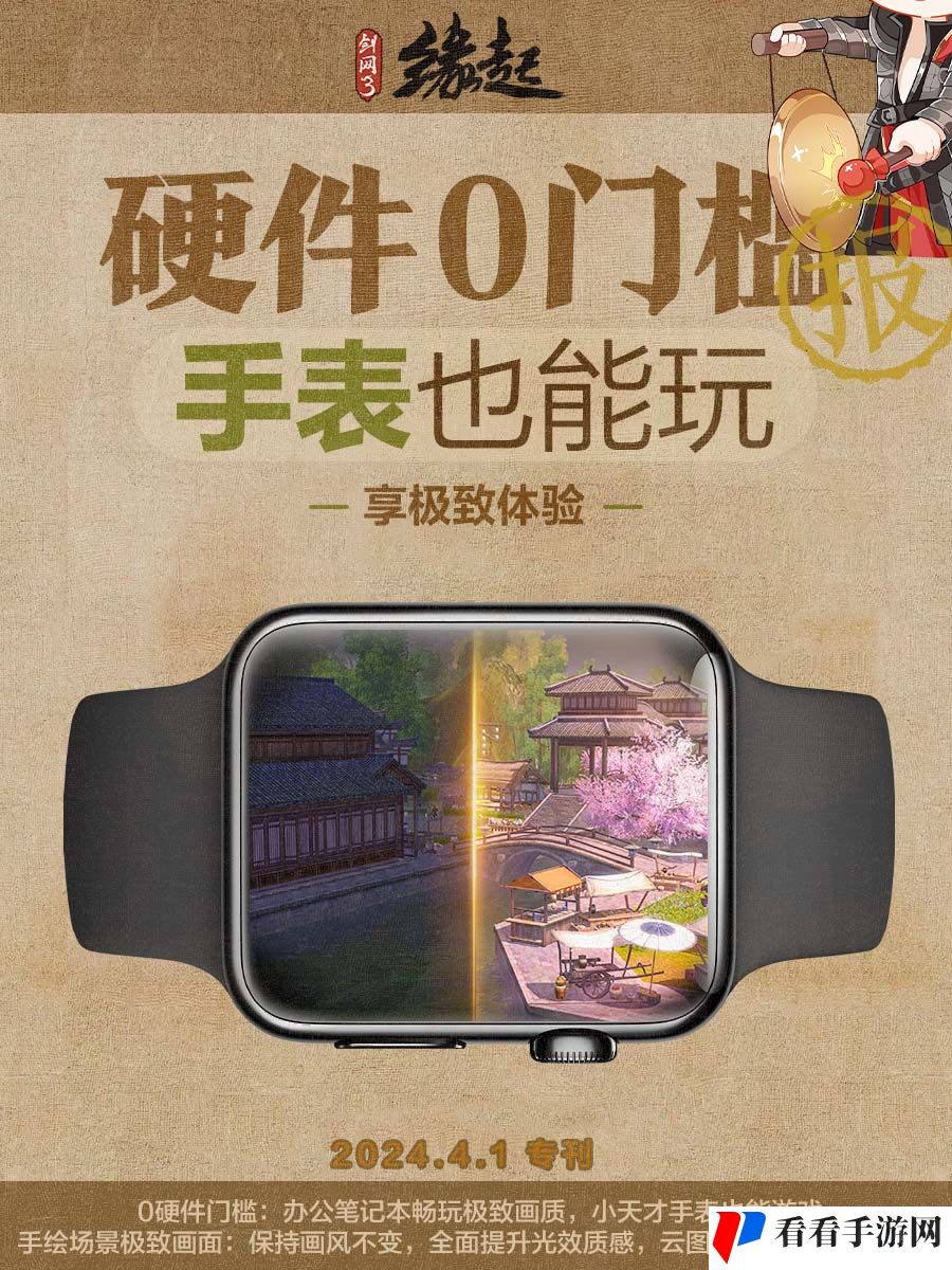 《剑网3缘起》清明经典活动上线 新鲜趣闻大爆料
