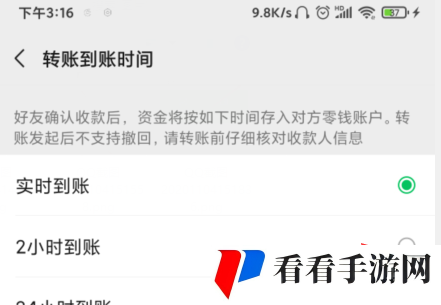 《微信》转账延迟到账设置方法