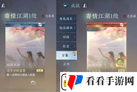 逆水寒手游拜访江湖友人家奖励介绍
