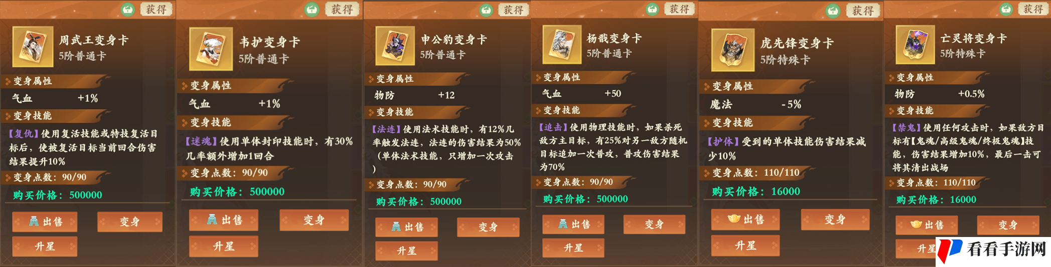 《封神幻想世界》各等阶变身卡效果一览
