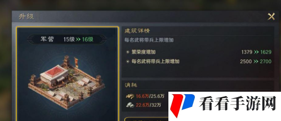 《三国谋定天下》军营升级作用