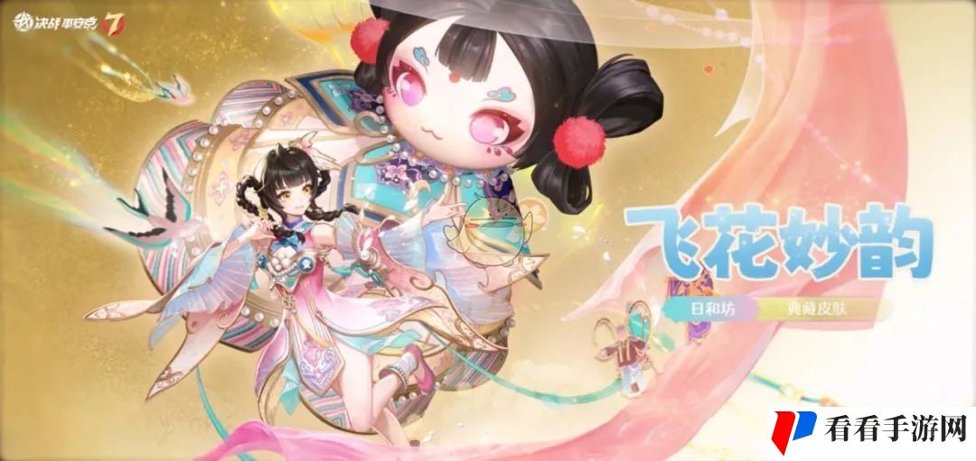 《决战平安京》七周年福利大全