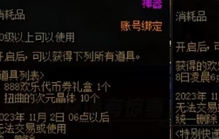 DNF2024年春节套礼包什么时候上线