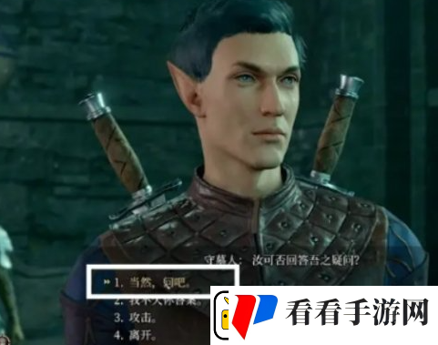 博德之门3守墓人问答答案是什么