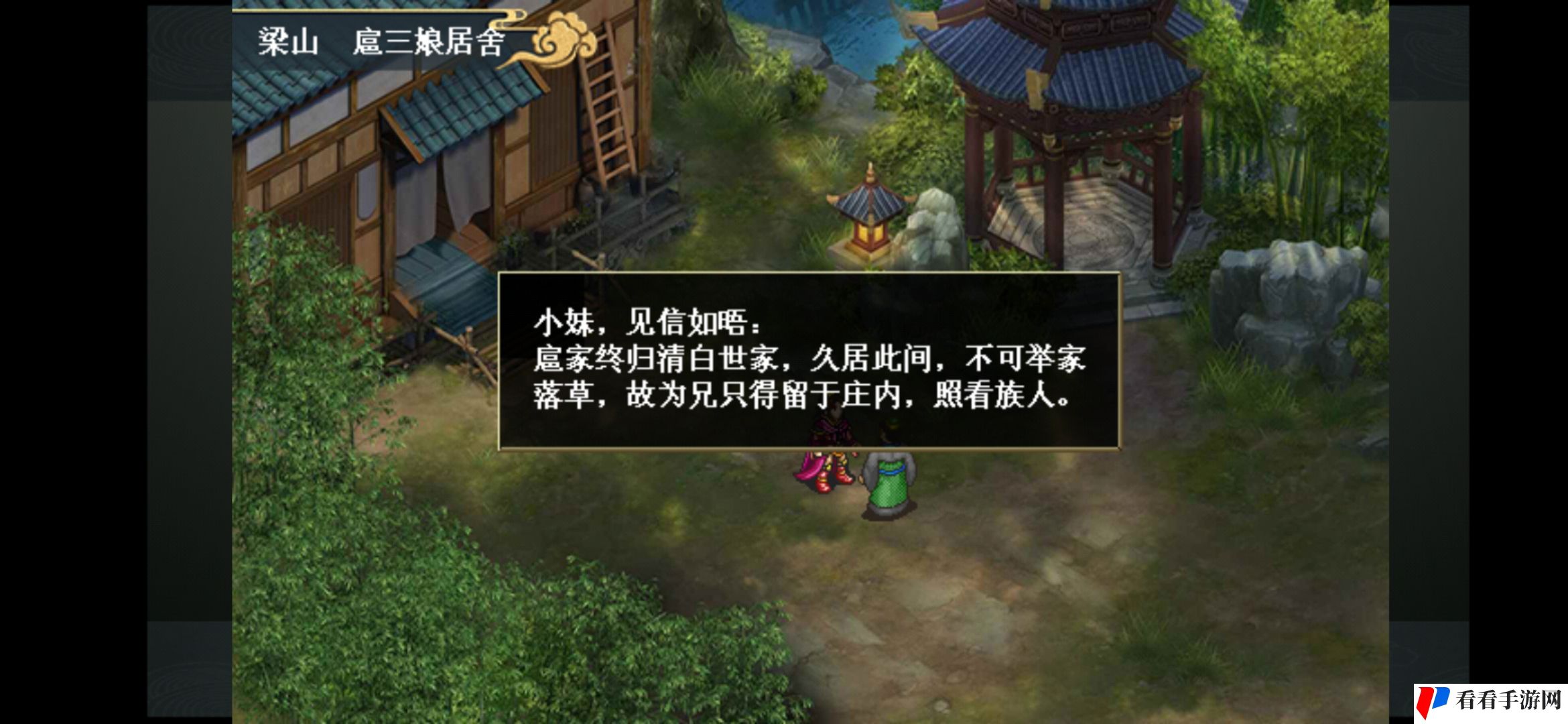 《水浒宋江传》扈三娘外传挑战模式之祝家庄之战攻略