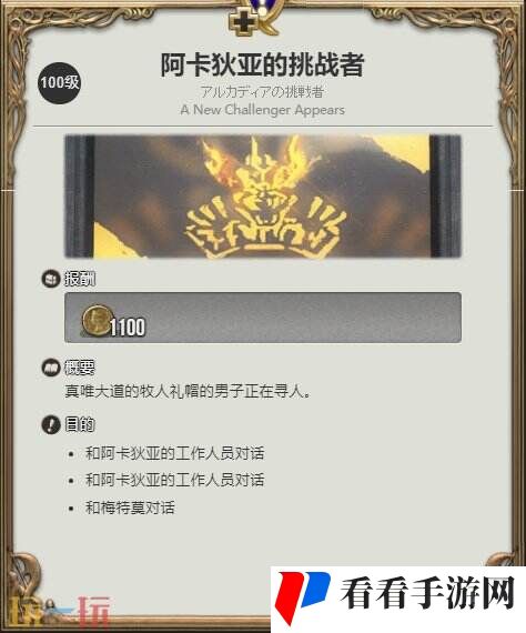 ff147.0阿卡狄亚登天斗技场怎么开 ff14登天斗技场副本开启方法