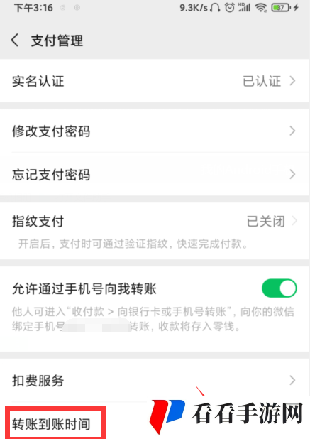 《微信》转账延迟到账设置方法