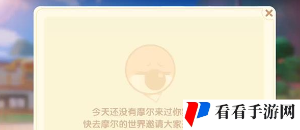 《摩尔庄园》访客记录查看方法