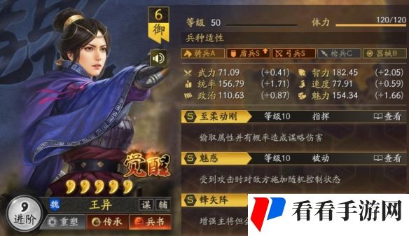 《三国志战棋版》立异盾阵容搭配推荐攻略