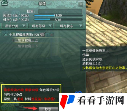《剑网3》抄书方法