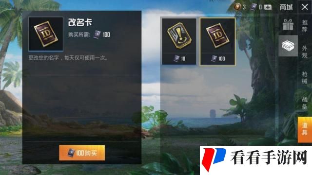 《和平精英》改名卡获取途径