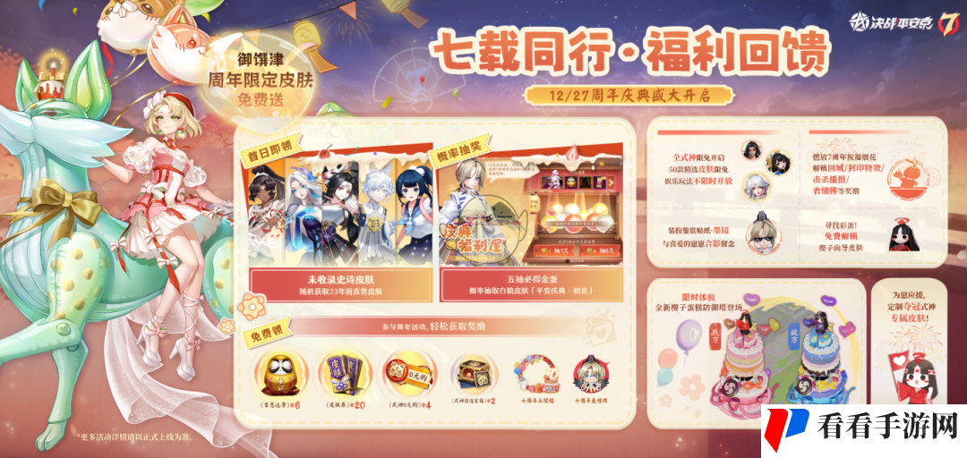 《决战平安京》七周年福利大全