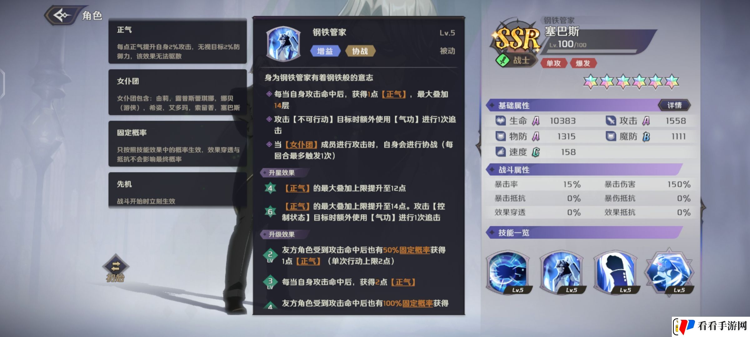 纳萨力克之王SSR角色战士塞巴斯介绍