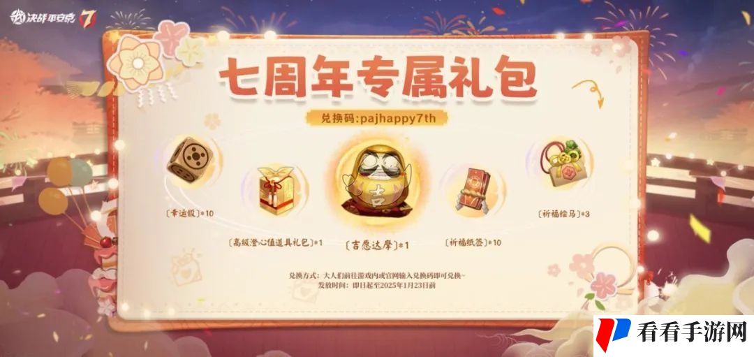 《决战平安京》七周年福利大全
