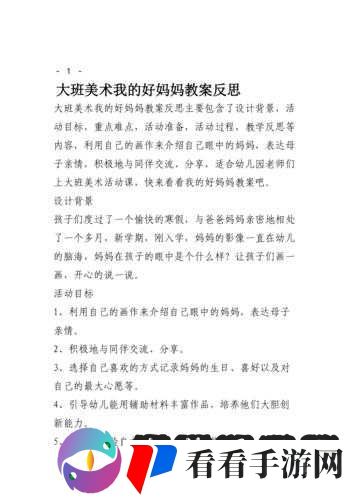 一个好妈妈9 中字讲话的背景资料解析