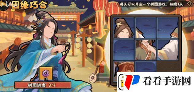无悔华夏因缘巧合拼图怎么过
