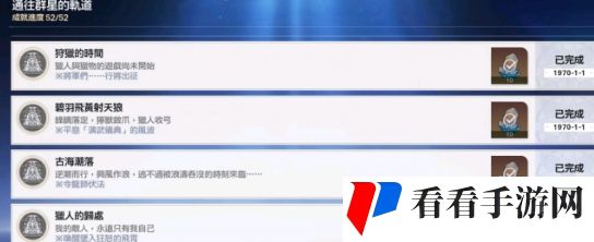 《崩坏星穹铁道》碧羽飞黄射天狼成就达成方法介绍