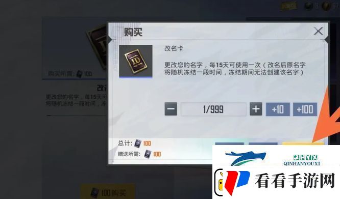 和平精英改名卡怎么获得