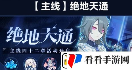 崩坏3主线绝地天通活动玩法及奖励汇总分享