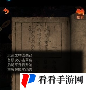 《纸嫁衣7卿不负》第二章纸钱图案解谜攻略