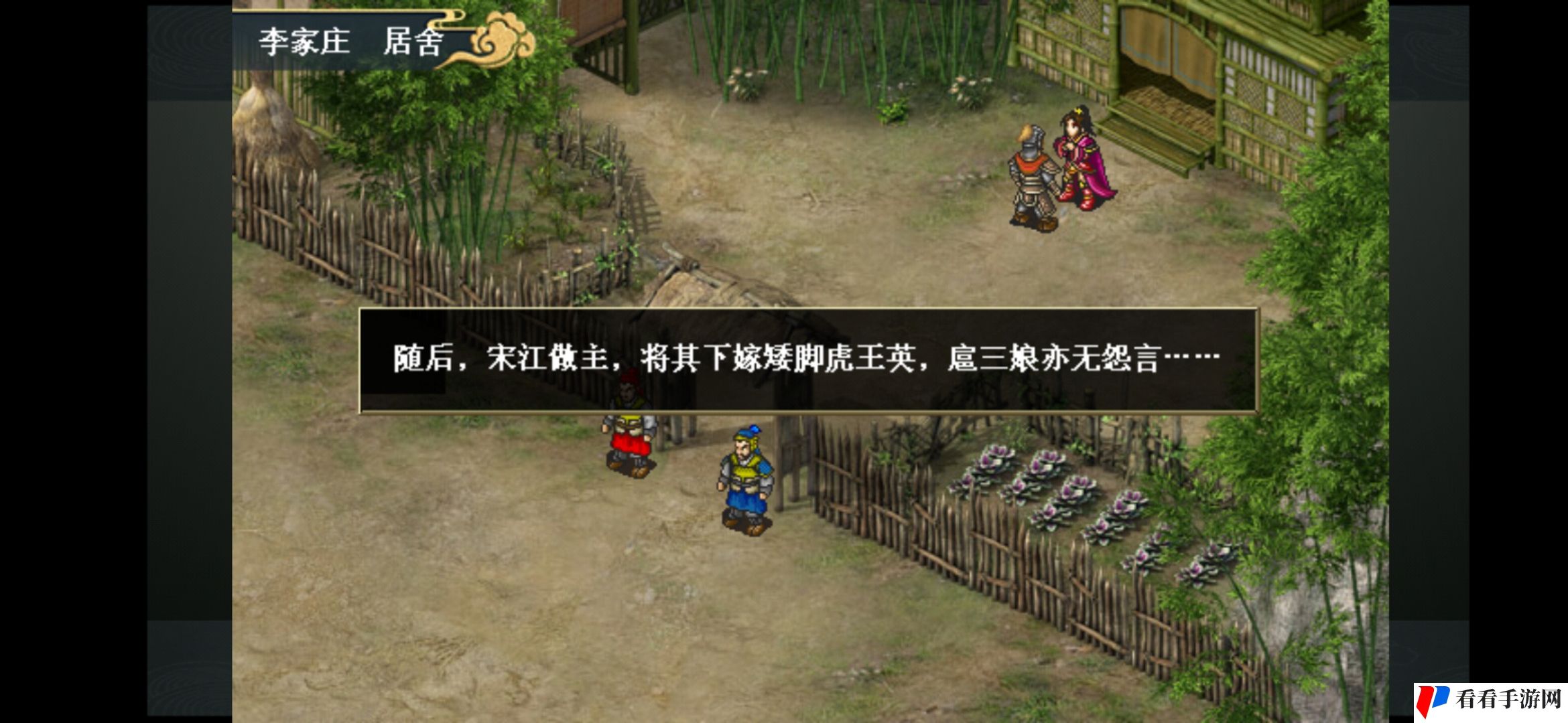 《水浒宋江传》扈三娘外传挑战模式之祝家庄之战攻略