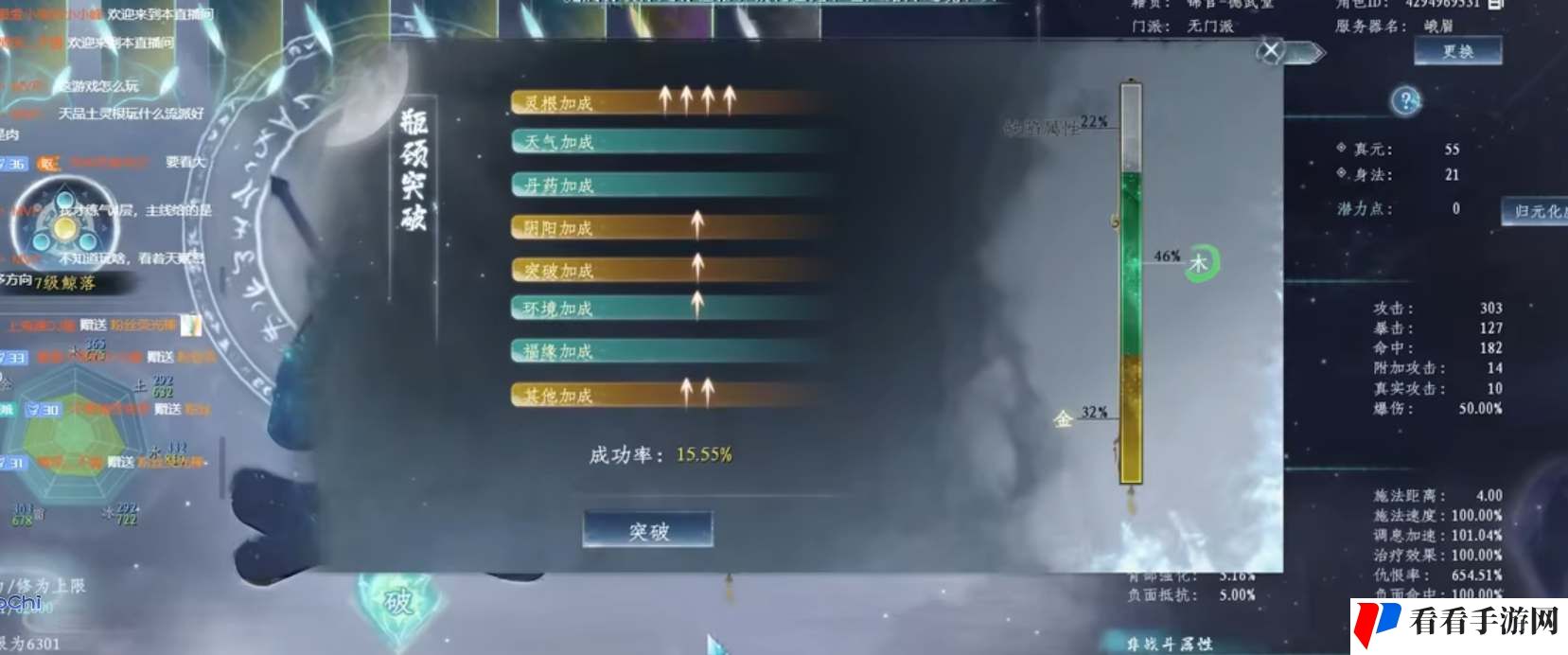 《蜀山初章》元婴突破攻略